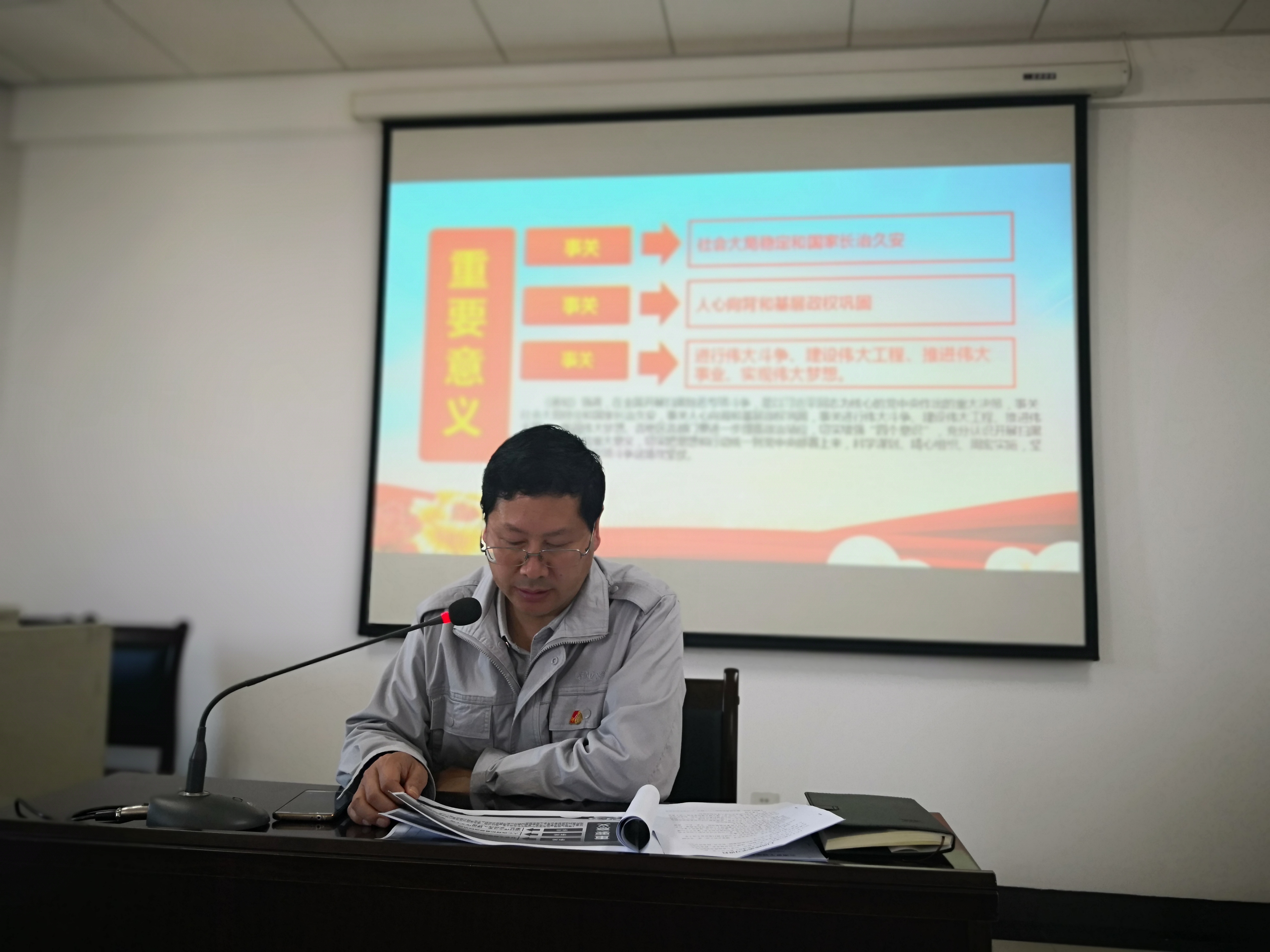 机关党总支部开展&ldquo;扫黑除恶&bull;勇当先锋&rdquo;主题党课